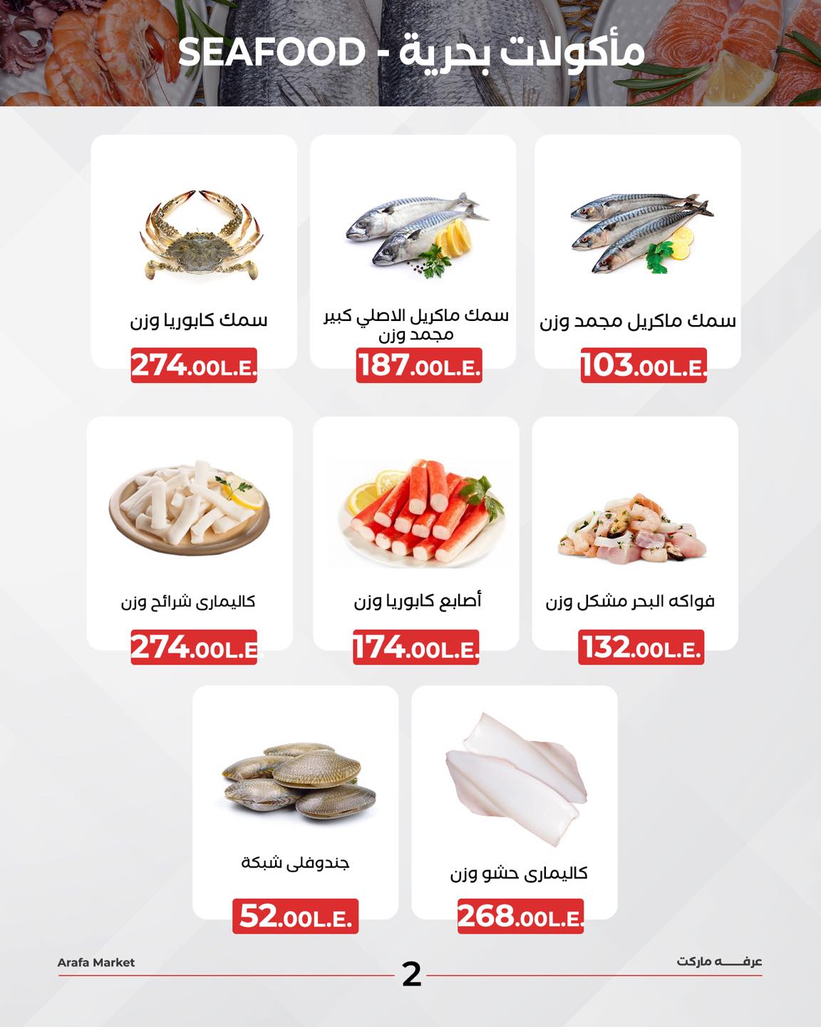 arafa-market offers from 11mar to 23mar 2025 عروض عرفة ماركت من 11 مارس حتى 23 مارس 2025 صفحة رقم 3